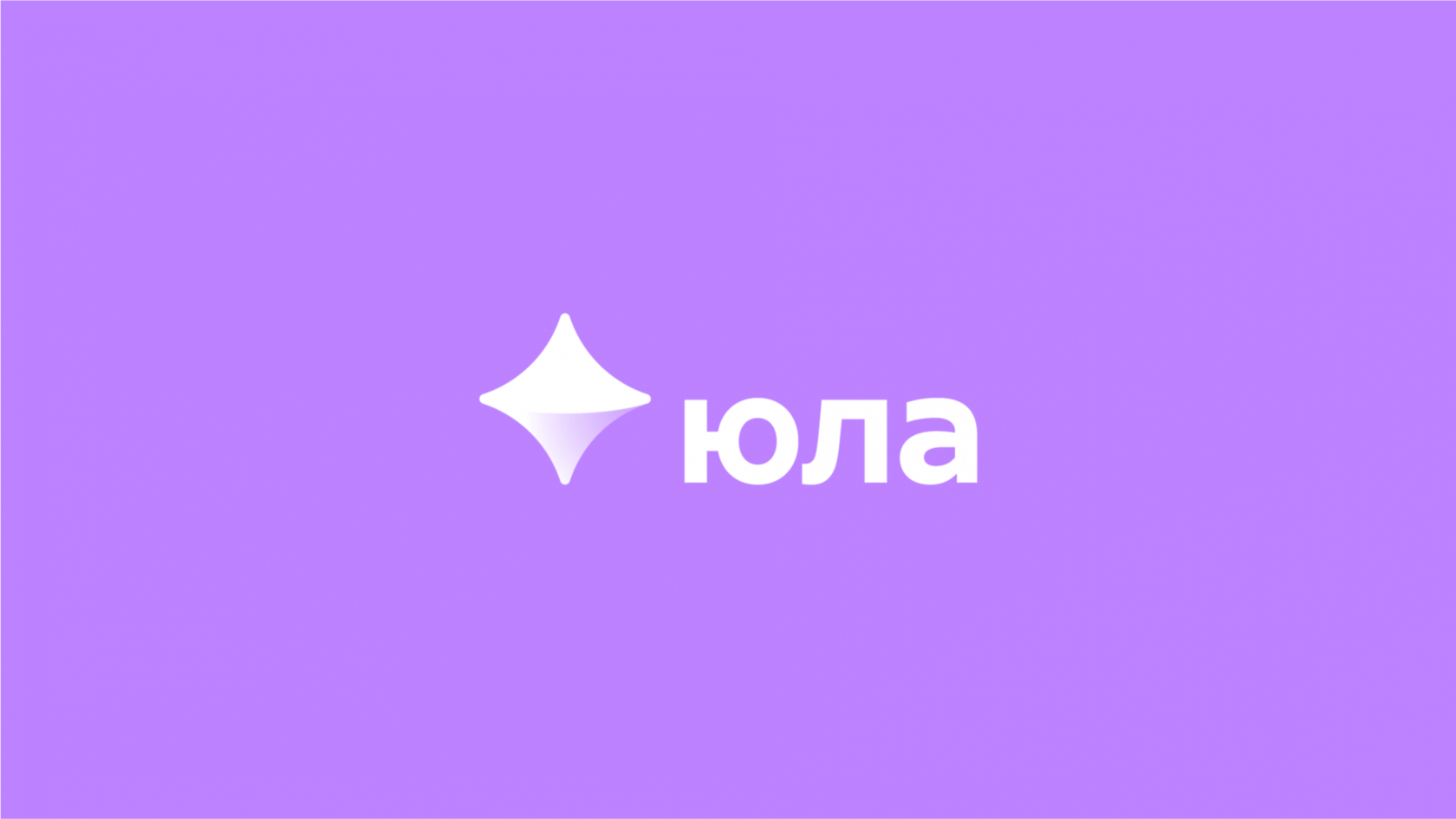 Новый логотип сервиса и мобильного приложения Юла