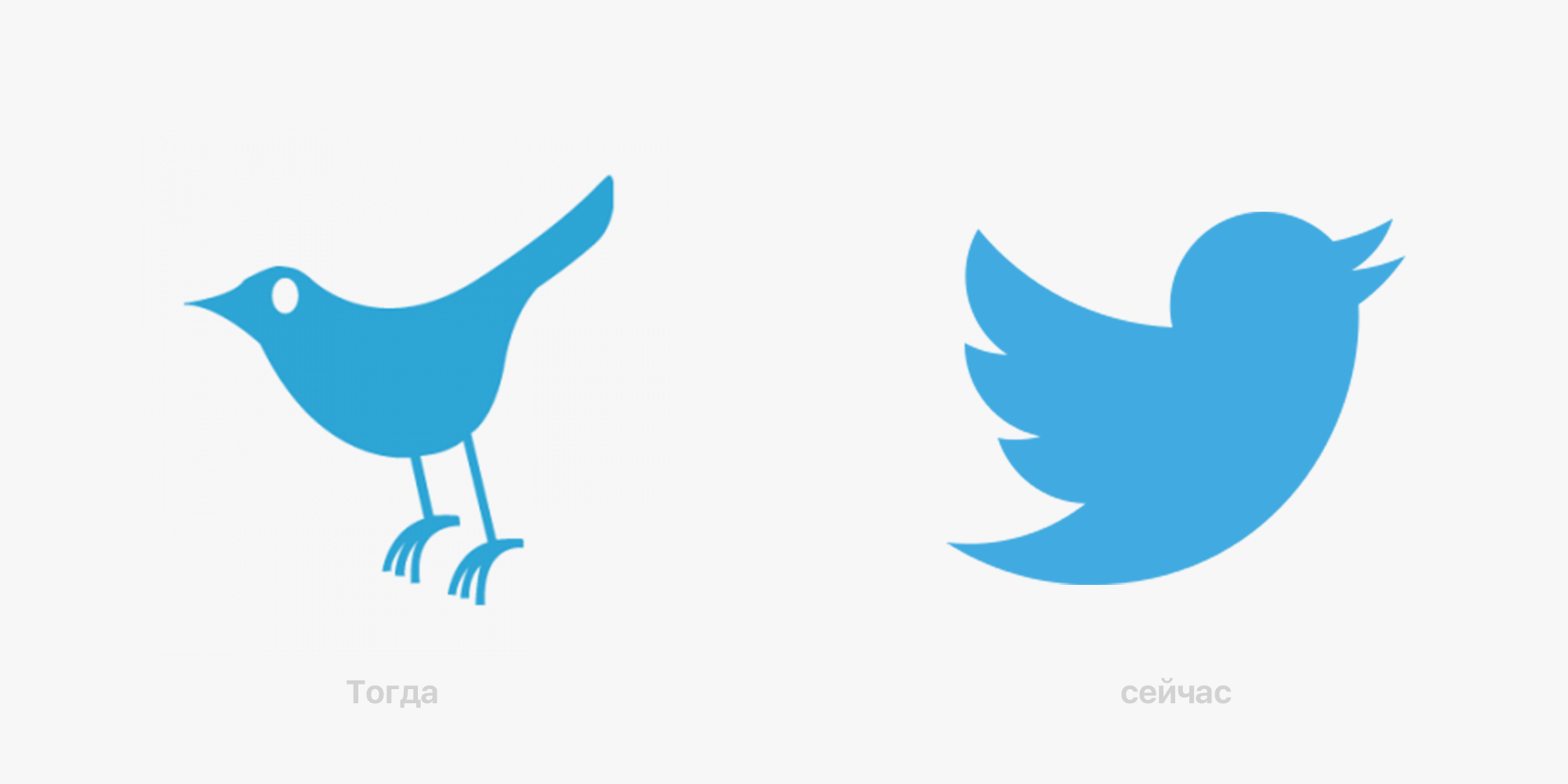 Слева — клипарт Саймона Оксли с iStock за 15 долларов, справа — оригинальный логотип Twitter, созданный под руководством креативного директора Дуга Боумана (Doug Bowman)