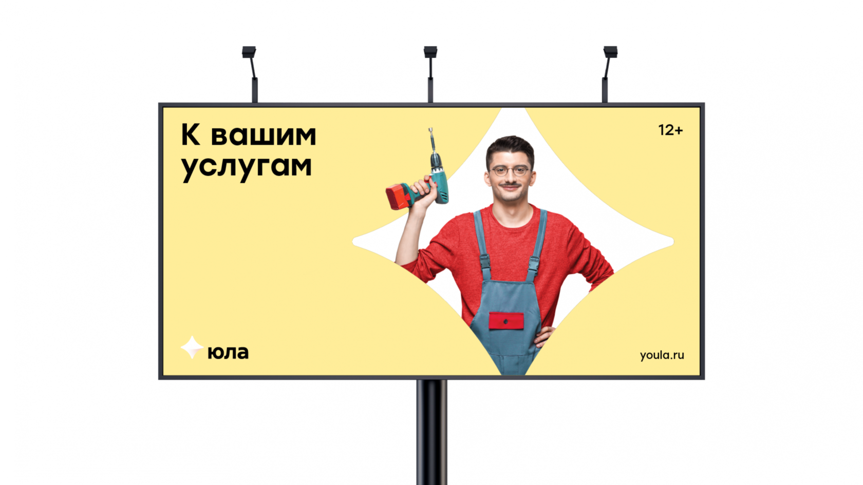 Новый фирменный стиль сервиса и приложения Юла.