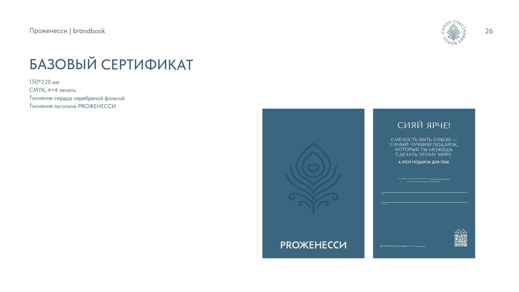 «Проженесси»: базовый сертификат, размер, печать и отделка.