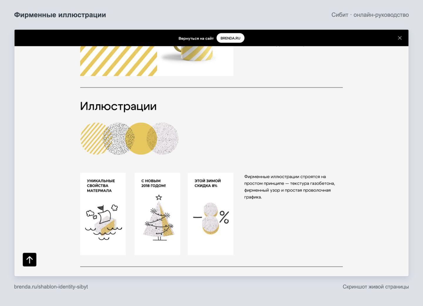 «Сибит»: фирменная графика и три примера рекламных иллюстраций.