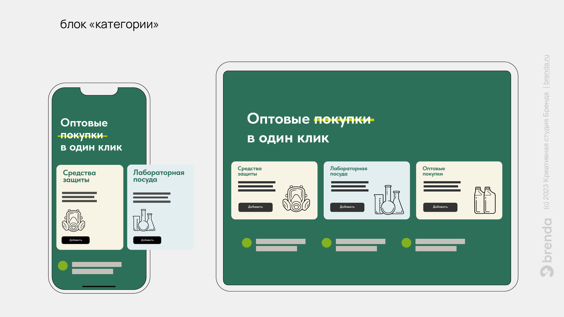 R:Lab: блок категорий на экранах телефона и планшета.