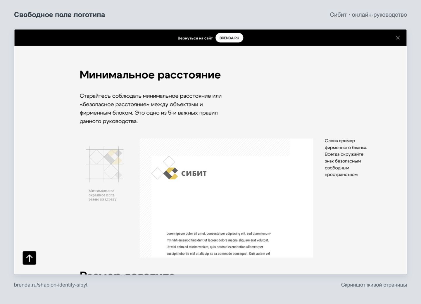 «Сибит»: свободное поле логотипа и пример размещения на фирменном бланке.
