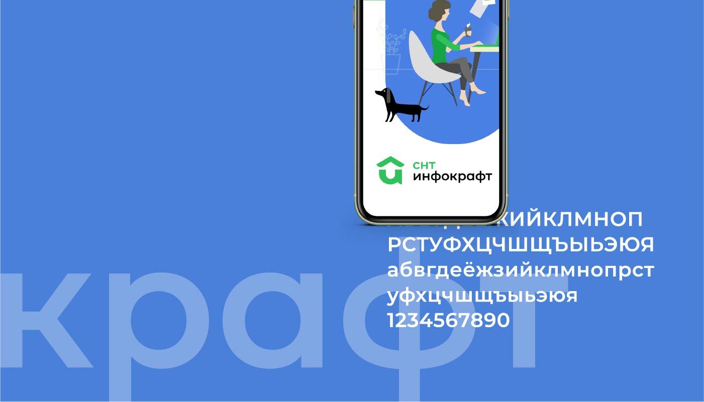 Фрагмент руководства Инфокрафт: кириллический алфавит, цифры и применение шрифта.