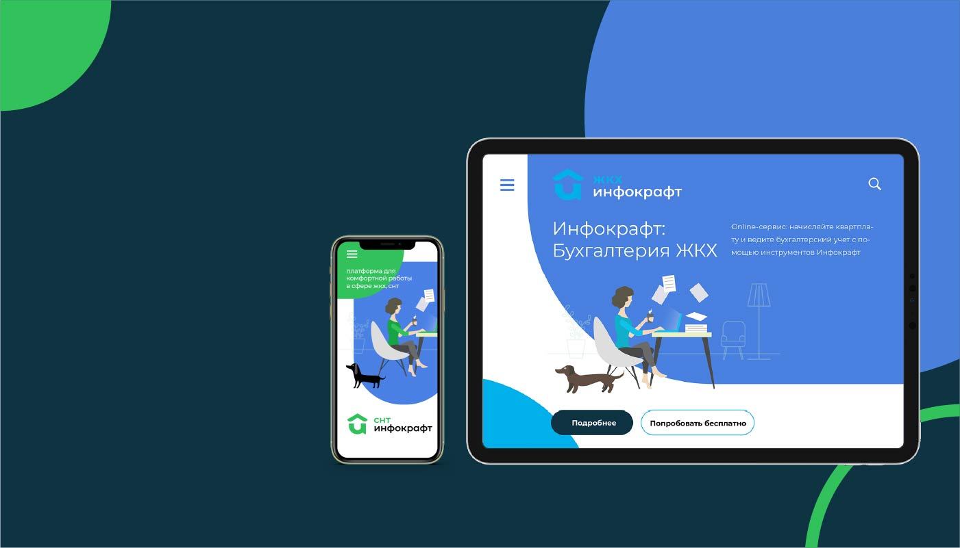 Фирменный стиль Инфокрафт на экранах телефона и планшета.