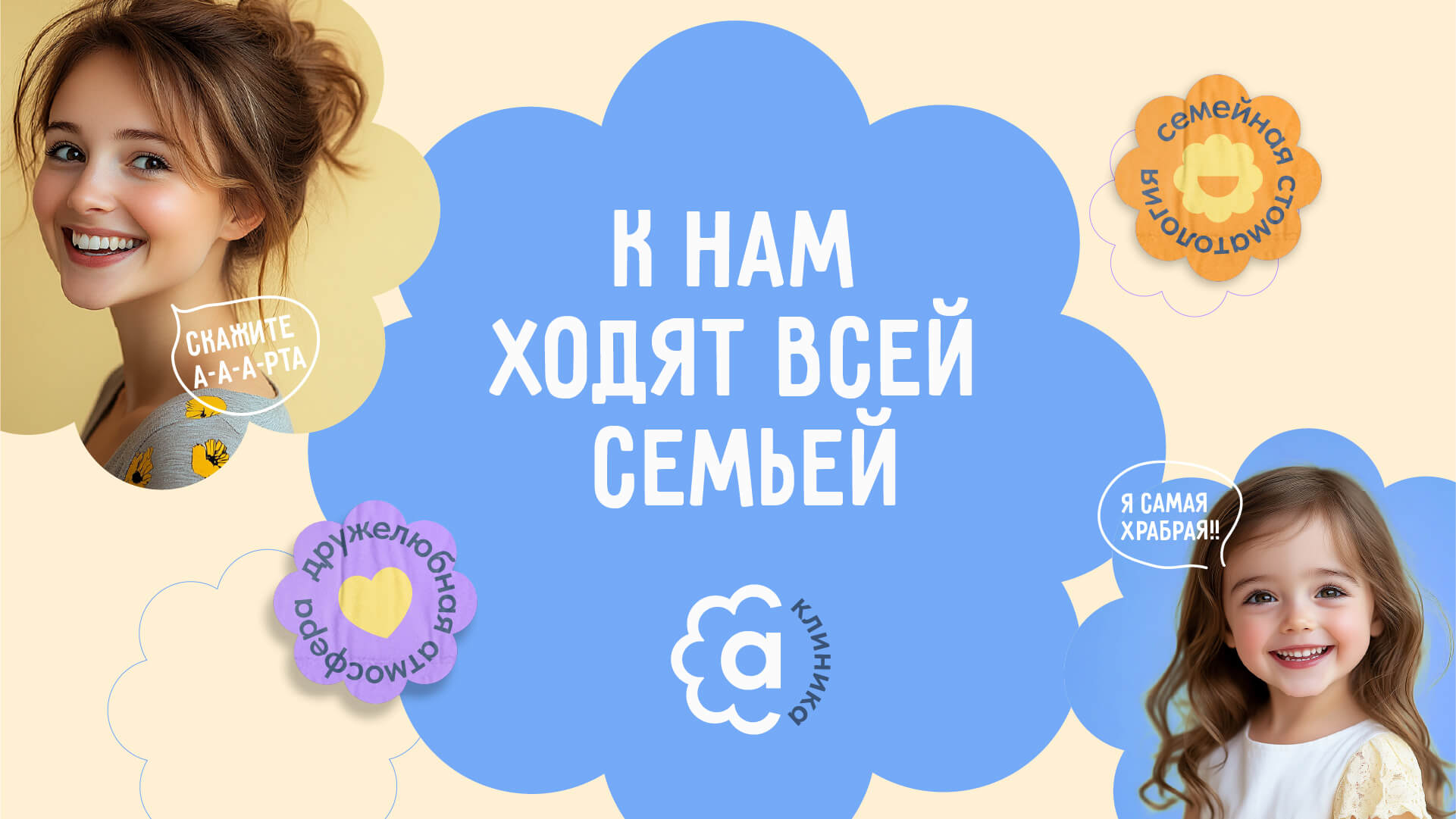 Айдентика семейной стоматологии Арта